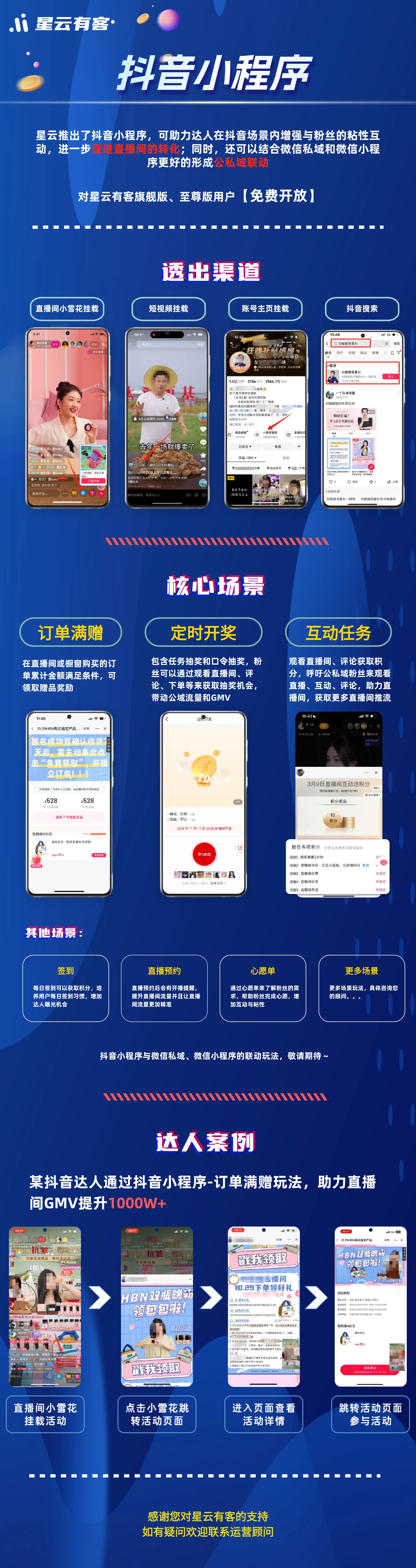抖音小程序更新通知